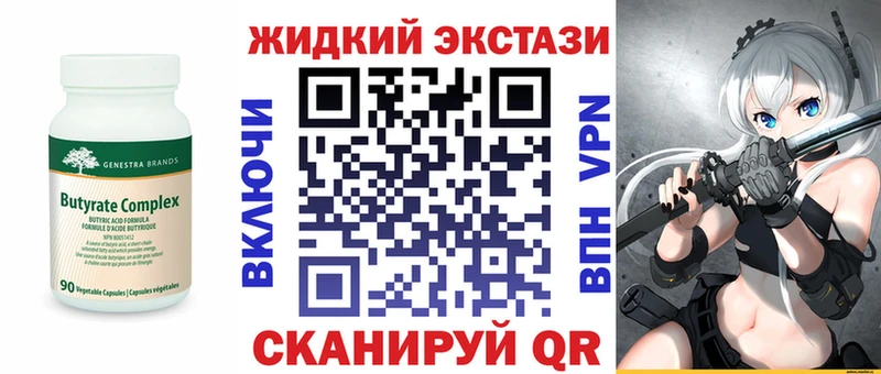 Бутират Butirat  Крымск 